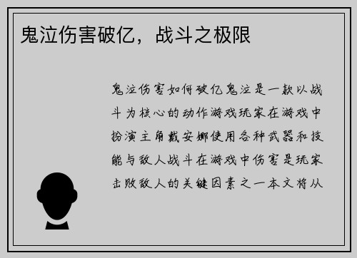 鬼泣伤害破亿，战斗之极限