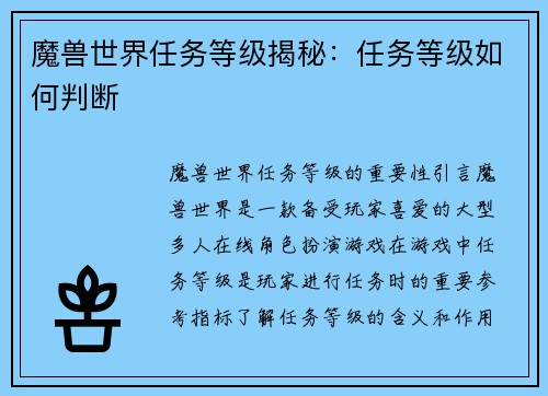 魔兽世界任务等级揭秘：任务等级如何判断